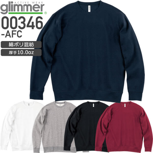 ≪廃番≫生産終了：glimmer 00346-AFC 10.0オンス ドライ裏フリー