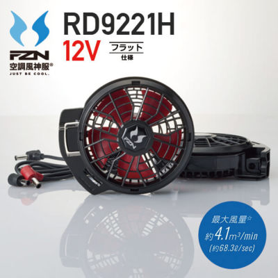 �󒲕��_�� RD9221H 12V�d�l �t�@���Z�b�g�i�t���b�g�^�C�v�j��SUN-S