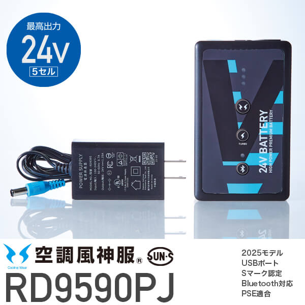 サンエス 空調風神服 RD9590PJ 24V (5セル)リチウムイオン
