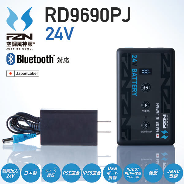 空調風神服 RD9690PJ 24V Bluetooth対応リチウムイオンバッテリー