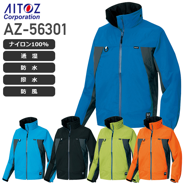 秋冬物 AITOZ アイトス 全天候型リフレクタージャケット AZ-56303 006ブルー L