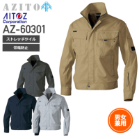 アイトス AZ-60301 長袖ストレッチブルゾン（男女兼用）│AITOZ アジト