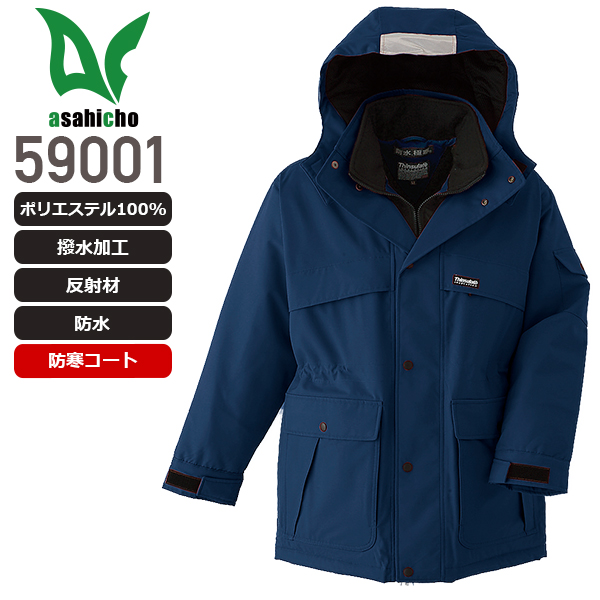 Asahicho 59001 防水極寒®コート アサヒチョウ,旭蝶繊維