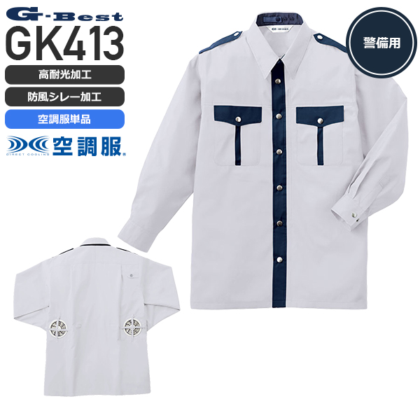 G-Best GK413 0205 Lサイズ10枚 空調服 熱中症対策 best_GK413-m-01-pl.jpg