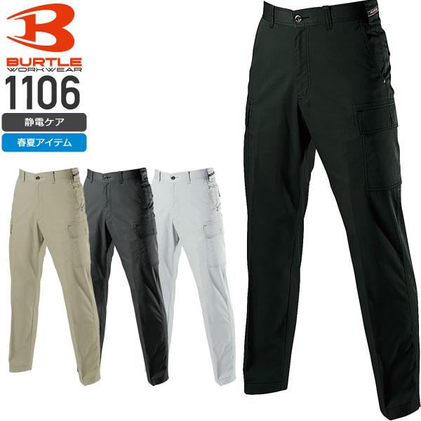 新品BURTLE 1106 カーゴパンツ 春夏 3枚セット BURTLE バートル 作業服 春夏 パワーカーゴパンツ 1106シリーズ