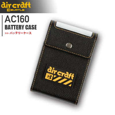 バートル AC160 エアークラフト AC130専用バッテリーケース│BURTLE