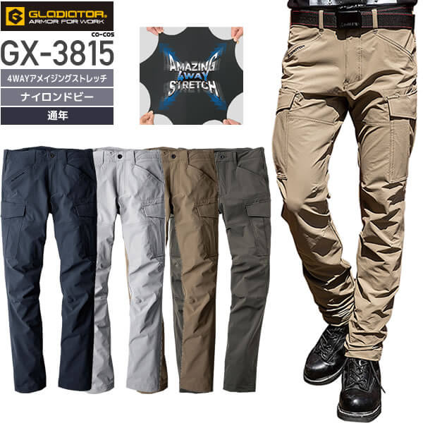 BRIEFING ベージュ ストレッチパンツ ≪廃番≫コーコス信岡 GX-3815 4WAYストレッチカーゴパンツ（ナイロン
