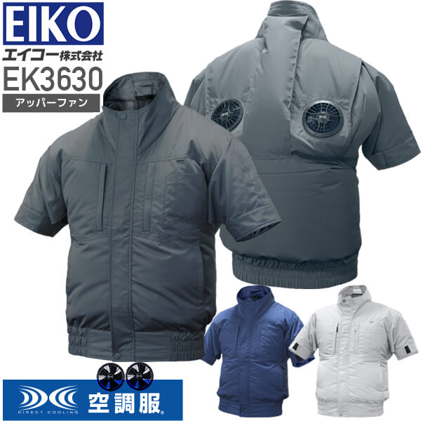 デバイス選択可】エレファン EK3630 空調服™ ポリエステル半袖
