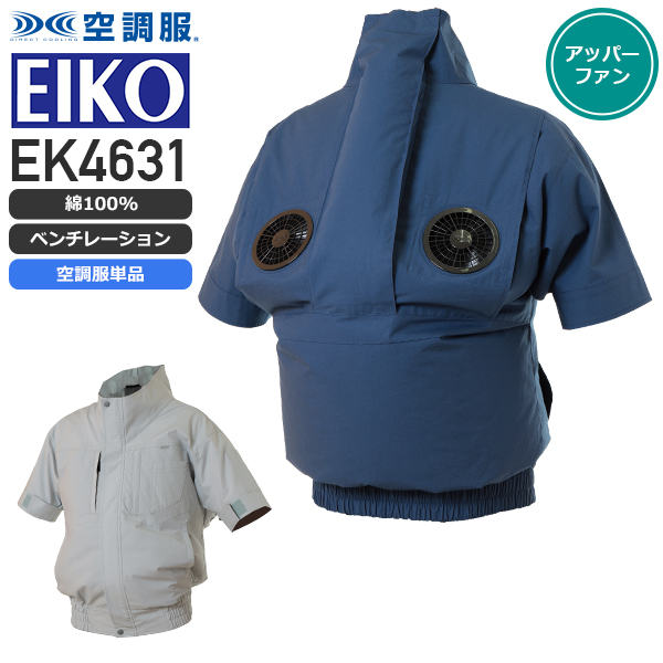 服のみ単品】エレファン EK4631 空調服™ 半袖ブルゾン（綿100