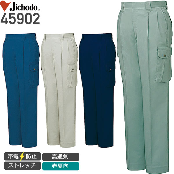 自重堂 45902 ストレッチツータックカーゴパンツ│じちょうどう