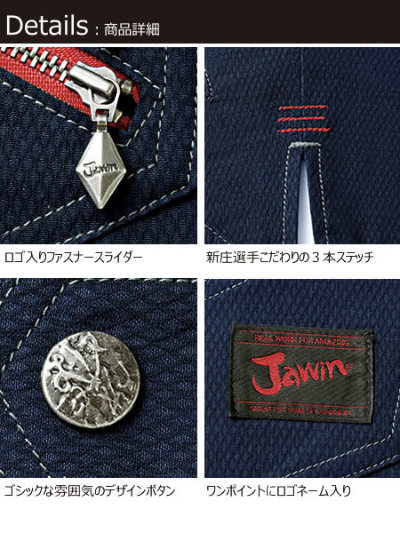 自重堂 56300 長袖ジャンパー│Jawin（ジャウィン）｜作業着通販アルベ
