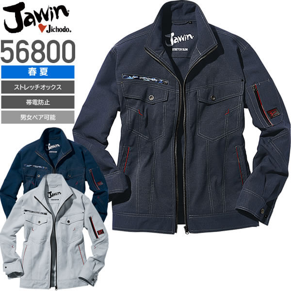 自重堂 56800 ストレッチ長袖ジャンパー│Jawin・ジャウィン｜作業着