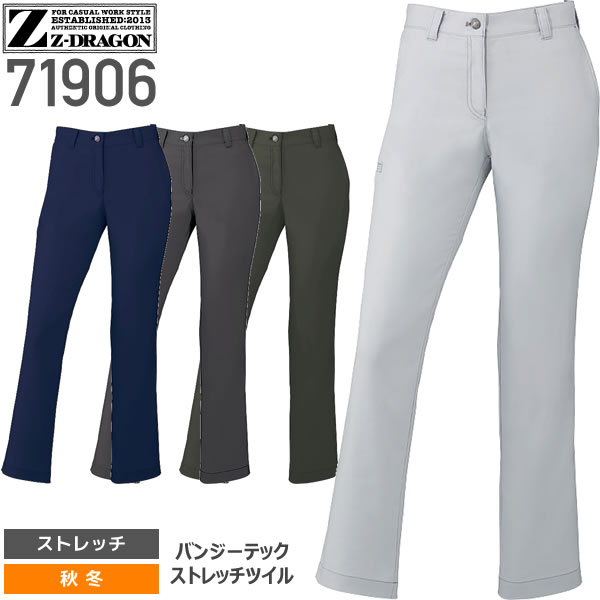 自重堂 71906 ストレッチレディースパンツ│Z-DRAGON・ジードラゴン