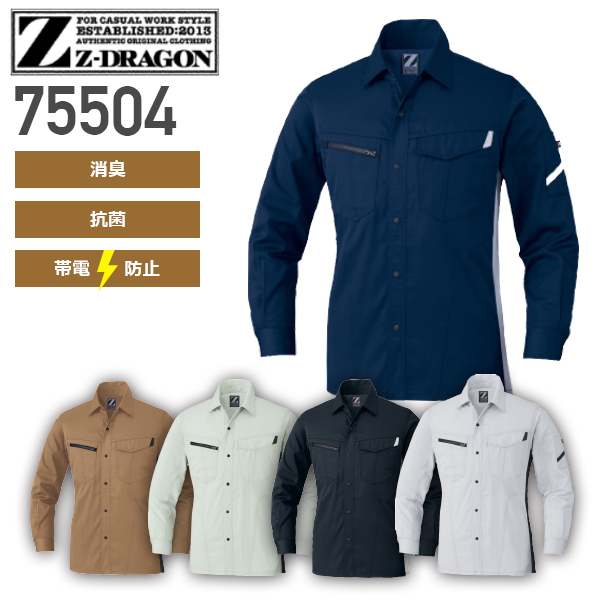 自重堂 75504 製品静電長袖シャツ／JIS T8118適合│Z-DRAGON、ジー