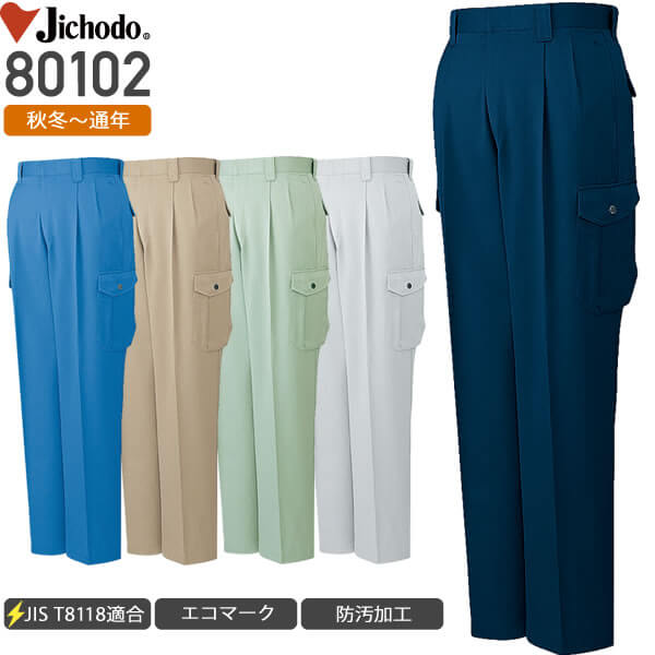 自重堂 80102 エコ3バリュー ツータック カーゴパンツ│じちょうどう