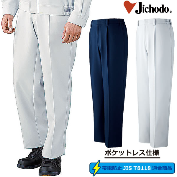 自重堂 82501 製品静電ワンタックパンツ 異物混入防止ポケットレス 裏