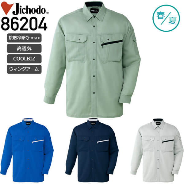 自重堂Jichodoの作業服春夏用 長袖シャツ86204| サンワーク本店