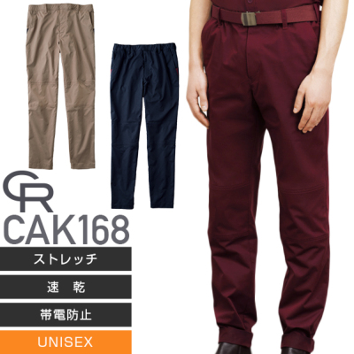 カーシーカシマ CAK168 パンツ（UNISEX）