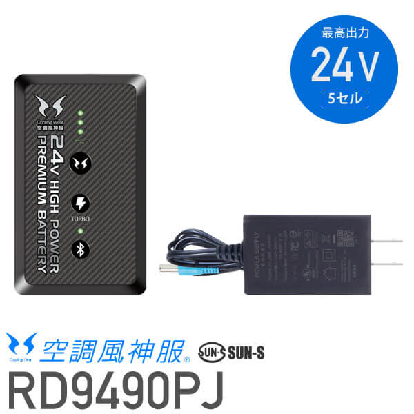 サンエス 空調風神服 RD9490PJ 24V(５セル)リチウムイオンバッテリーセット│SUN-S｜作業着通販アルベロットユニ