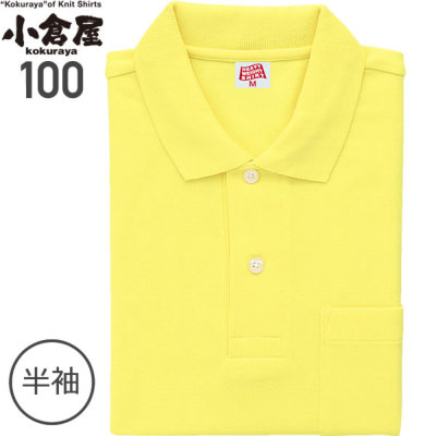 小倉屋 100 CVC裏鹿の子 6.3ozヘビーウェイト半袖ポロシャツ（ポケット