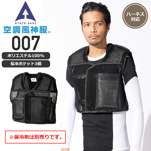空調風神服 007 風神ベストポケットプラス（スペーサーベスト