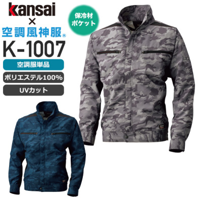 価格買取空調風神服 KANSAI 大川被服 長袖 ジャケット 01100 色:ネイビー サイズ:LL その他