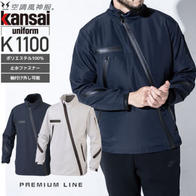 【服のみ単品】大川被服 K1100 空調風神服 ジャケット（ポリエステル100％）