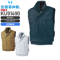 【服のみ単品】サンエス 空調風神服 KU91490 ベスト（綿100％）[20SS]│SUN-S