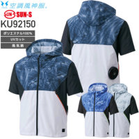 【服のみ単品】サンエス KU92150 空調風神服 フード付き半袖ブルゾン