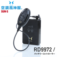 サンエス 空調風神服 RD9972 コントローラー[19SS]│SUN-S
