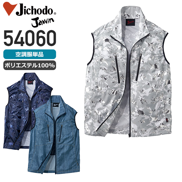   カモフラージュグレー ベスト M デバイス選択可】自重堂 54060 空調服™ ベスト（ポリエステル100