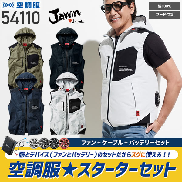 【最終値下】空調服 セット Jawin ジャウィン ベスト フード付 ポリ100% 54120 色:シルバーカモフラ サイズ:S ファン色:グレー その他