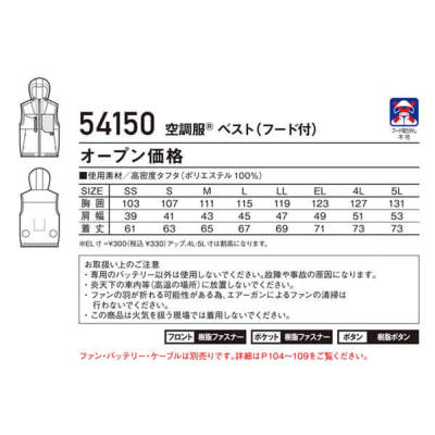 服のみ単品】自重堂 54150 空調服™ ベスト(フード付)(ポリ100