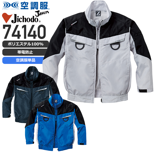 未使用 自重堂 空調服セット SKSP01J 長袖 ELサイズ キャメル 自重堂] SKSP01J パワーファン対応スターターキット