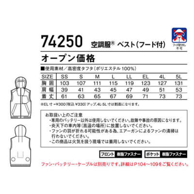 服のみ単品】自重堂 74250 空調服™ベスト(フード付)(ポリ100