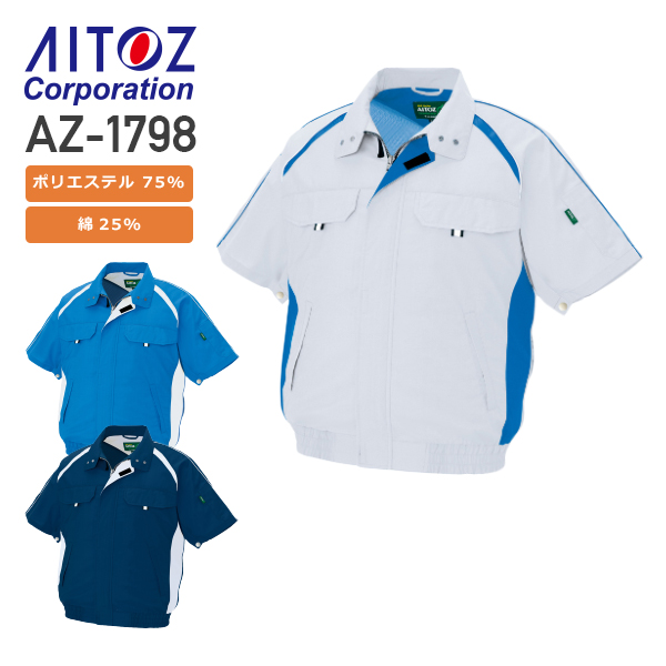 【新品未使用】アルチビオ　半袖ブルゾン アイトスAITOZの作業服春夏用 半袖ブルゾン5371| サンワーク本店