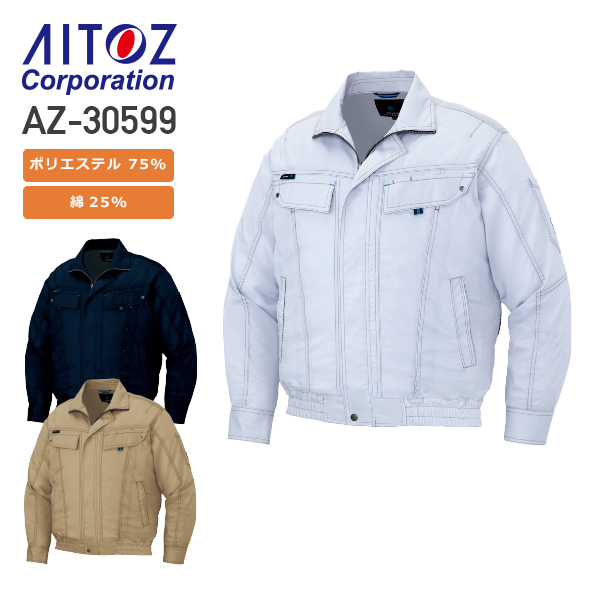 ≪廃番≫【デバイス選択可】アイトス AZ-30599 空調服™