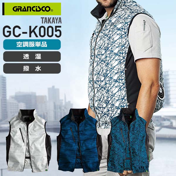 デバイス選択可】タカヤ商事 GCK005 空調服™ ベスト