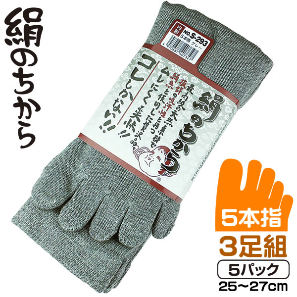 おたふく手袋 S-293 5本指靴下 25～27cm グレー《3足組》×5