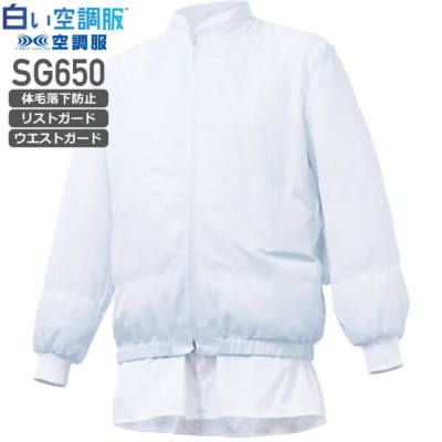 サカノ繊維 SG650 白い空調服│Work friend