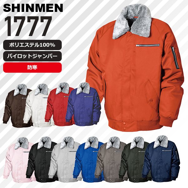 シンメン 1777 三段鳶パイロット│SHINMEN｜作業着通販アルベロットユニ