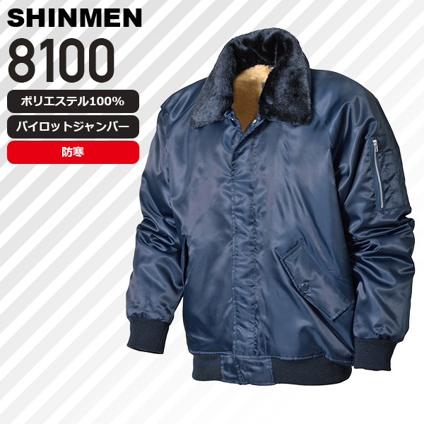 シンメン 8100 パイロットジャンパー│SHINMEN