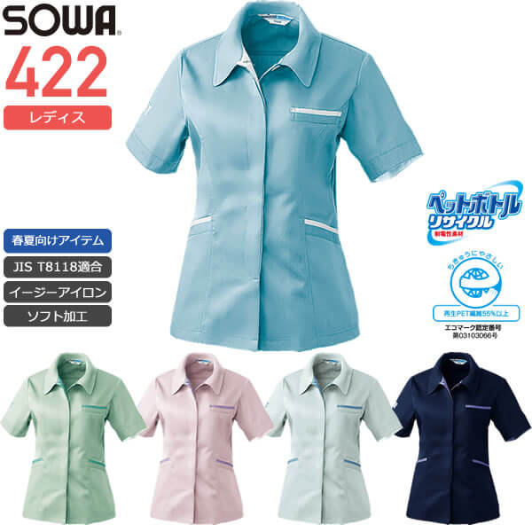 92%OFF!】 女子作業服 高制電 JIS T8118適合 ECO エコ 女子半袖スモック 422 桑和 SOWA SW422 春夏物 