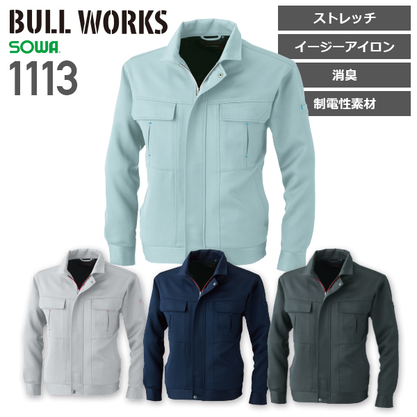 桑和 1113 長袖ブルゾン│BULL WORKS（ブルワークス）［19AW］｜作業着通販アルベロットユニ