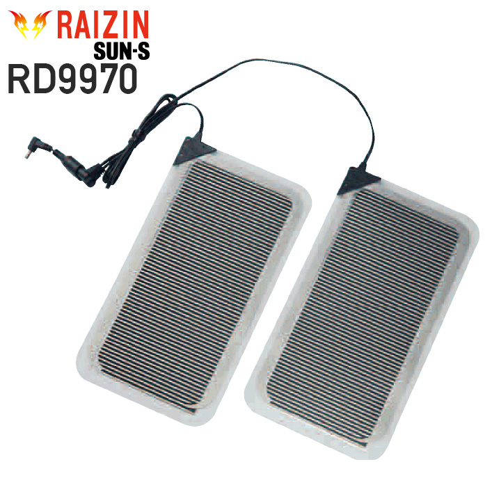 サンエス RD9970 雷神服専用　PTC面状発熱体（2枚セット）│SUN-S雷神服（RAIZIN）