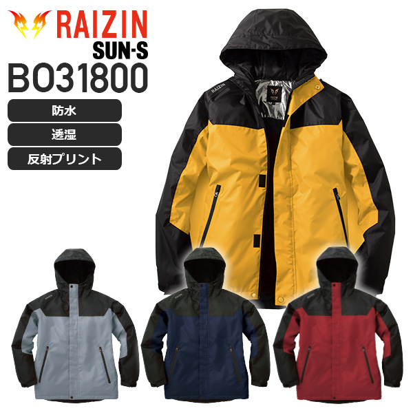 【服のみ】サンエス BO31800 雷神防水防寒ジャケット RAIZIN（雷神服）｜作業着通販アルベロットユニ