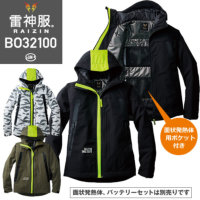 【服のみ】サンエス BO32100 ウォームジャケット│SUN-S／雷神服