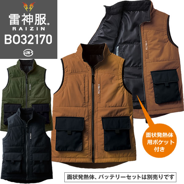 サンエス BO32170 インナーウォームベスト│SUN-S／雷神服｜作業着通販