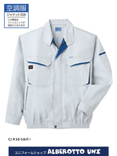 空調風神服 空調風神服 空調服 ファンネット付き長袖 KU90470V フルハーネス