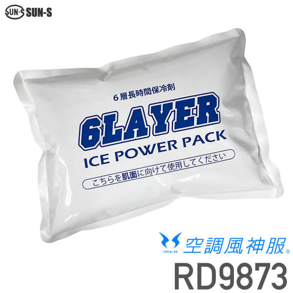 サンエス RD9873 保冷剤単体（1個）アイスベスト用｜作業着通販アルベロットユニ